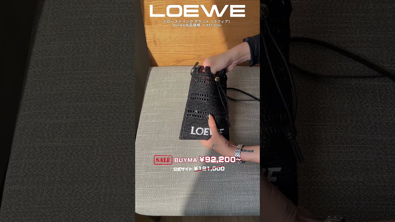 旦那さんに推したい！LOEWE春夏デートバッグ🕶️🩶 #shorts #loewe #ロエベ #デートバッグ #メンズファッション #bag