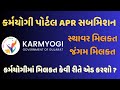 KARMYOGI Portal કર્મયોગી પોર્ટલ પર સ્થાવર અને જ�
