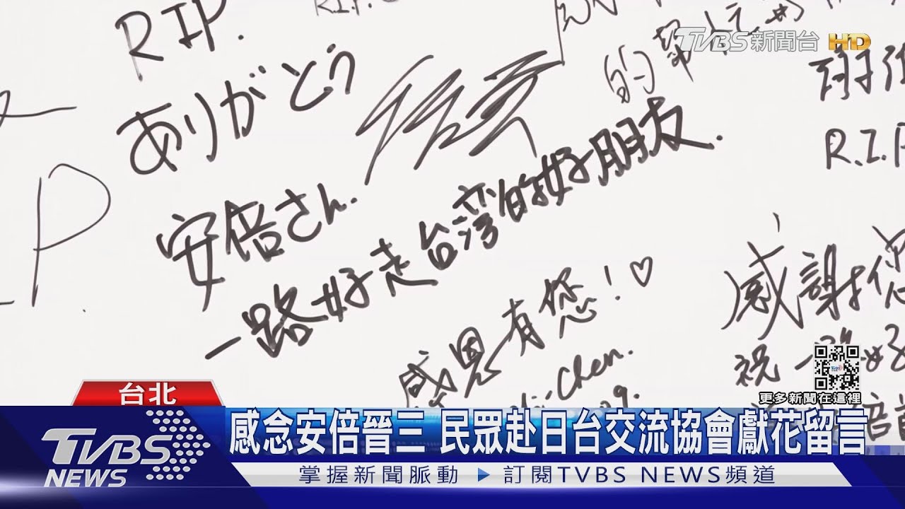 感念安倍晉三　民眾赴日台交流協會獻花留言