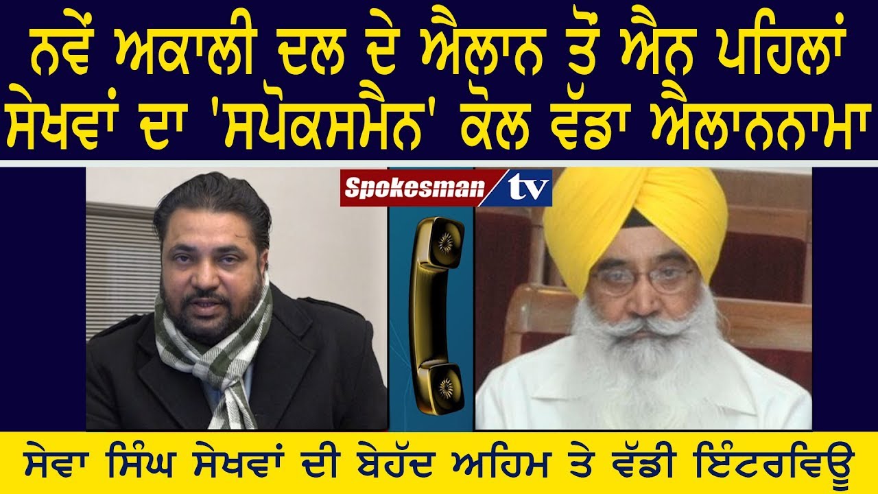 Sewa Singh Sekhwan Sewa Singh Sekhwan