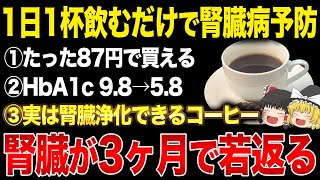 Drinking these without knowing is dangerous... 5 worst coffees that damage your kidneys | 3 coffe...