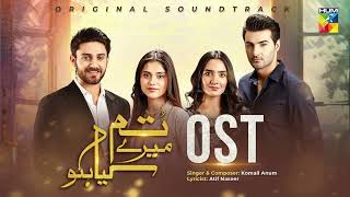 Download lagu Mohabbat Junoon Hai - 𝐓𝐮𝐦 𝐌𝐞𝐫𝐞 𝐊𝐲𝐚 𝐇𝐨 - Full OST 🎧 - Singer [ Komail Anam ] - HUM TV mp3