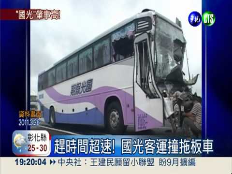 5年19件意外! 國光客運肇事最多