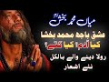 Kalam Mian Muhammad Bakhsh New Kalam Mian Muhammad Bakhsh Ishq E Baajh Muhammad Bakhsha New Kalam