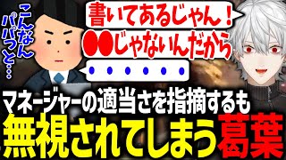 適当すぎるマネージャーに無視されてしまう葛葉のエピソードが面白すぎたwww【にじさんじ/切り抜き/ドラゴンズドグマ2】