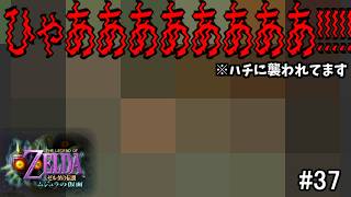 【ぽこあリンク】成人男性のガチ悲鳴を聞いたことありますか？（クモ館２種・デクナッツのプレイスポット）【ゼルダの伝説 ムジュラの仮面 #37】