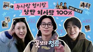 [Main Trailer] A movie up close, a variety show from afar 🌸Unplanned Trip : Limited Edition