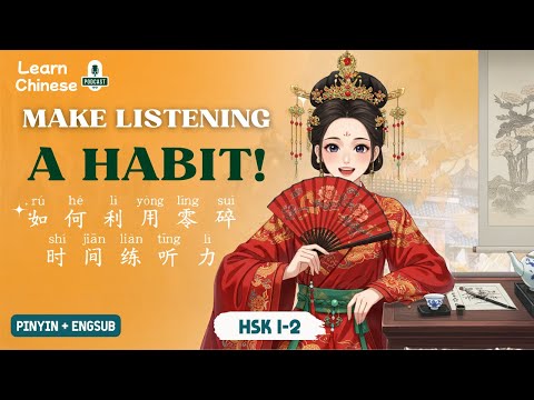 HSK 1-2 | Making the Most of Free Time for Listening | Chinese Listening Practice