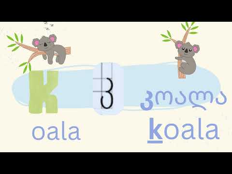 Georgian alphabet 🇬🇪