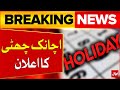 Sindh Announces School Holiday On Aug 15 Chehlum Imam Hussain RA Breaking News