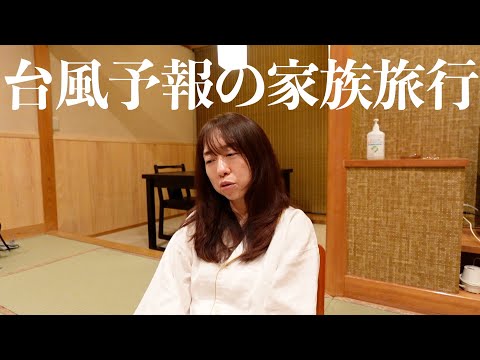 台風予報と旅行予定、まさかの同日バッティング事件