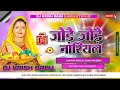 Jore Jore Nariyal Dj Song Chhat Puja Old Song 2024