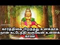 கார்த்திகை பிறந்தது உனக்காக நான் கட்