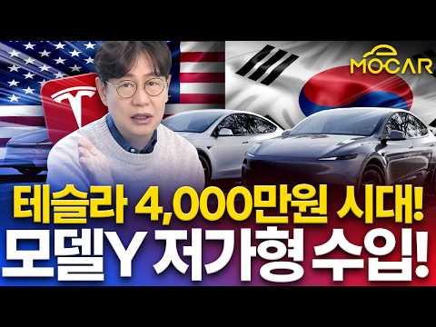 미국산 차 5만대 제한 풀어달라! FSD 때문에 벌어진 일들...테슬라, 쉐보레, 미국 차 온다