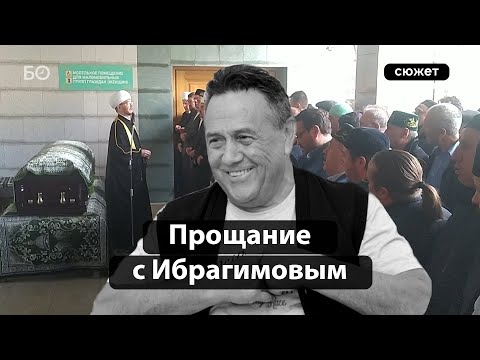 В Москве простились с певцом Ренатом Ибрагимовым