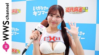 成瀬かのん(メイビーME)、チアガール風水着でイベントの盛り上がり語る！＜近代麻雀水着祭FINAL＞