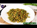 चटपटीत आणि झणझणीत हिरव्या मिरचीची भाजी | Green Chilli 