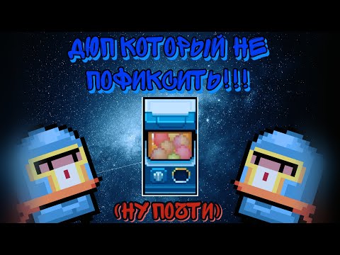 Дюп который невозможно пофиксить!!! || Soul Knight