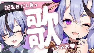START / 開始 - 【 歌枠┆SINGING 】#わらわ誕生祭 なので歌っちゃお!【 竜胆 尊┆にじさんじ 】