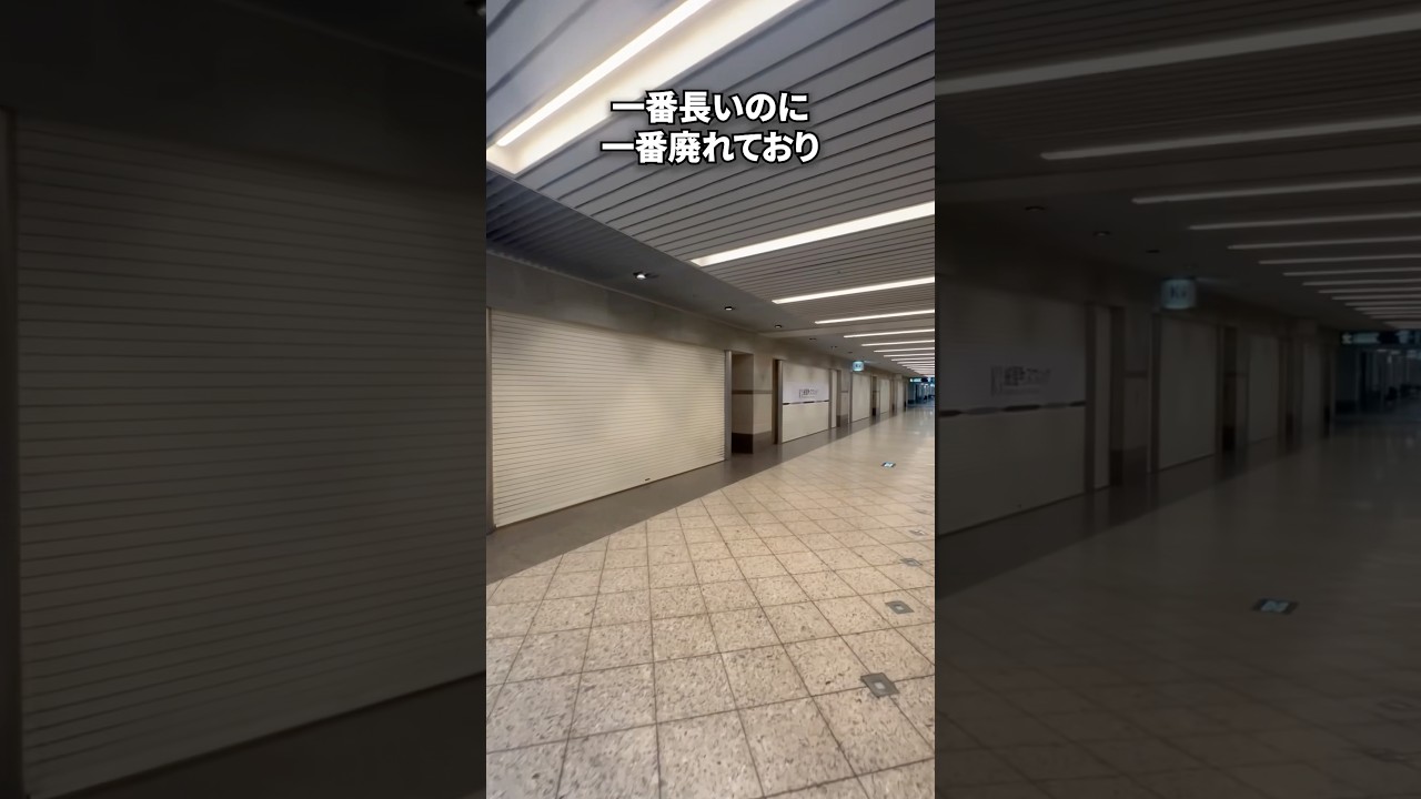 100万都市の中心の地下街が人が消えガラガラに #shorts #珍スポット