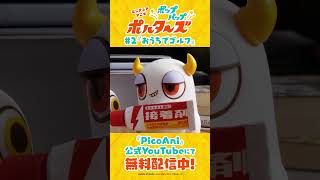 『ポップアップポルターズ』第2話本編切り抜き動画③