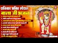 शनिवार भक्ति स्पेशल बालाजी भजन Mehandipur Balaji