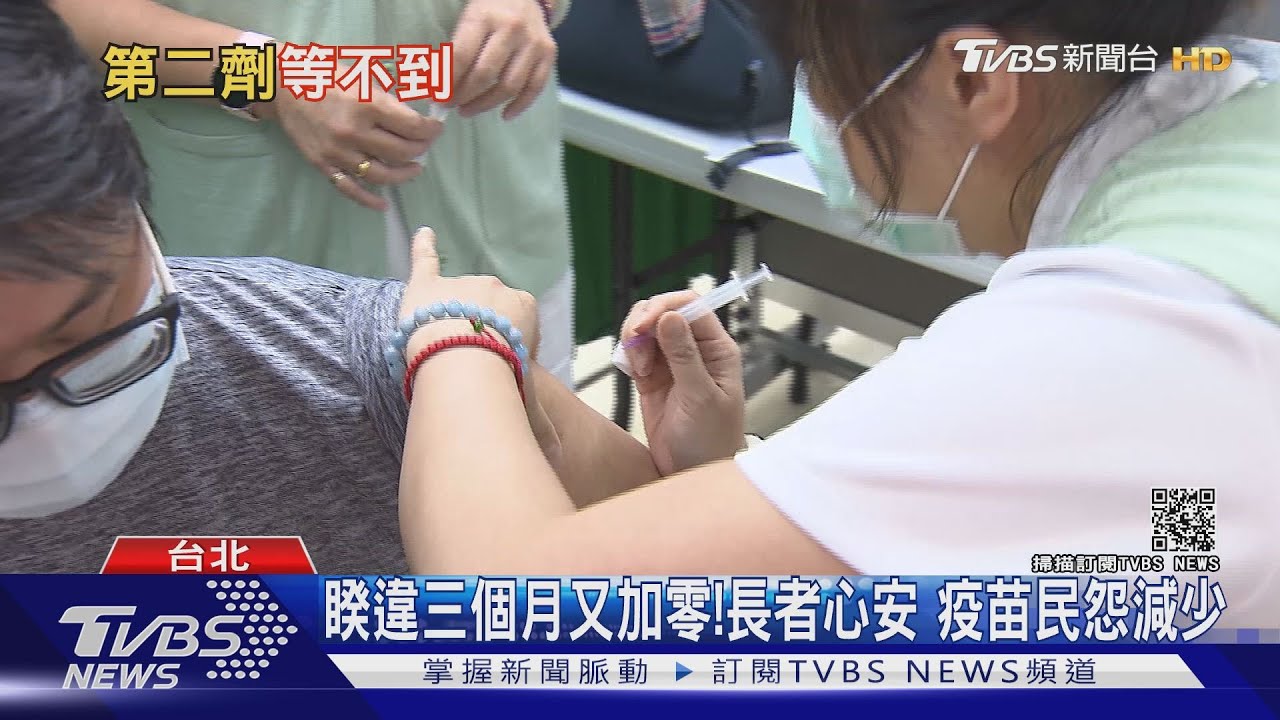 後發先至!高端第二劑9月底確定開打 老人家再等等?