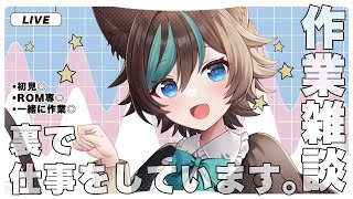 口内荒れちゃってるんじゃない？滑舌悪いんじゃない！？【雑談作業配信】