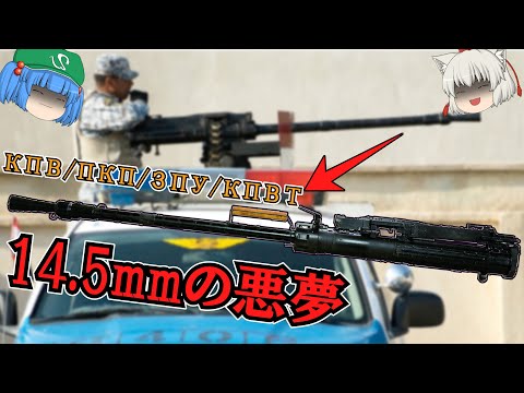 The Soviet "KPV" large-caliber, high-powered 14.5mm heavy machine gun remains in use in conflicts...