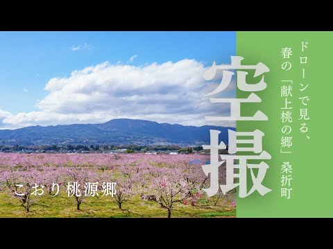 ドローンで見るこおり桃源郷②