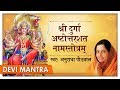 Shri Durga Ashtotar Shatnam Stotram Anuradha Paudwal Chanting Of 108 Names Of Durga