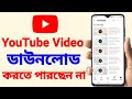 You Tube Video Download Hoy Na Kno YouTube Video Download Download You Tube Video