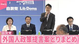 【自民･外国人政策本部】日本語教育プログラムや不法就労対策強化など盛り込む  第2次提言案とりまとめ