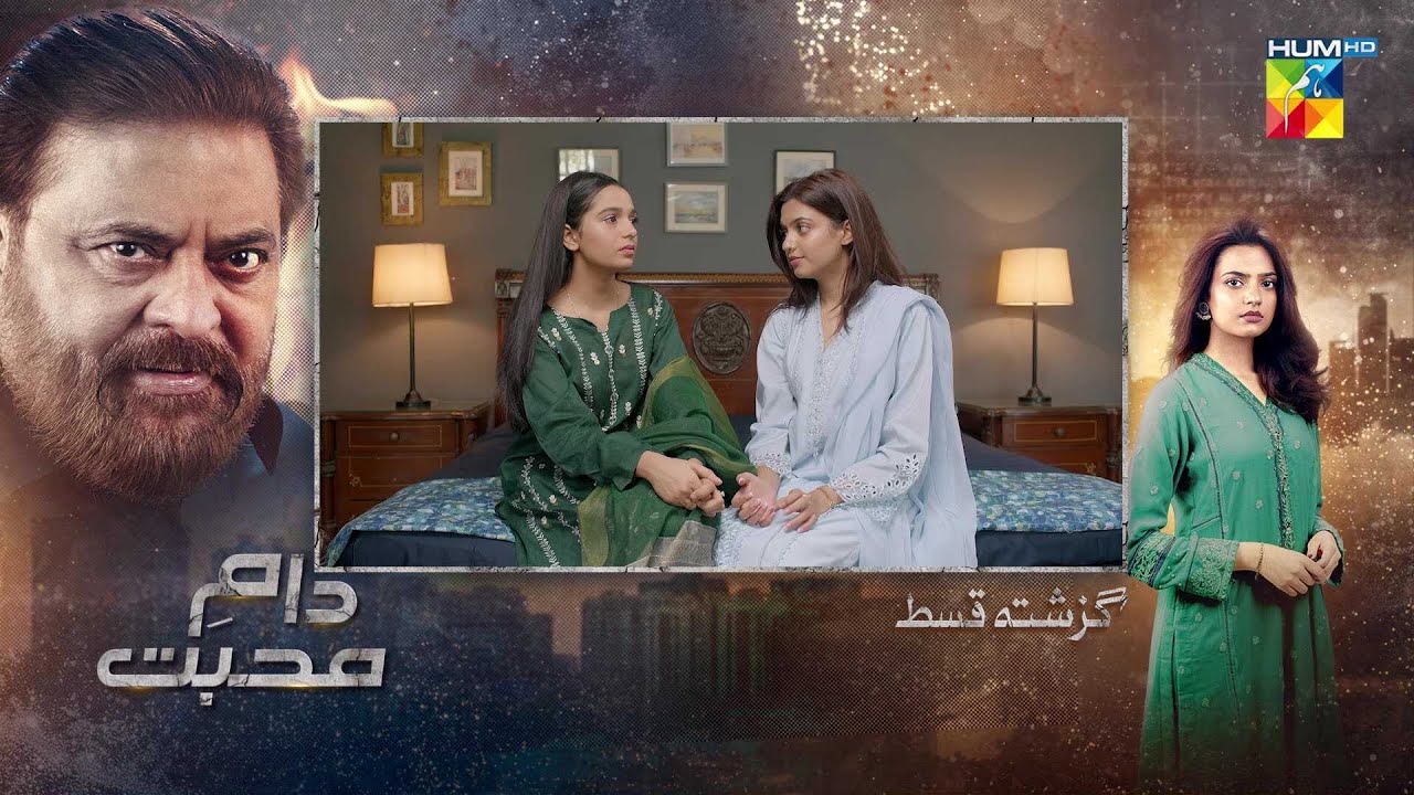 Daam-e-Mohabbat - Ep 11 - Recap - 15th Jan 2026 - [ Janice Samuel & Mubashir Mehmood ] - HUM TV