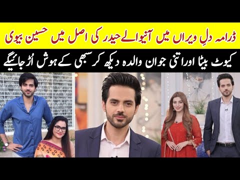 Dil e Veeran Drama Actor Haider Real Family |Dil e Veeran Last Episode|#HasanKhanActorBiography