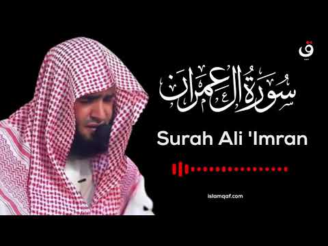 Surah Al Imran Salman Al Utaybi - سورة آل عمران  سلمان العتيبي - (NO Ads) (بدون اعلانات)
