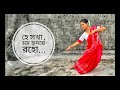 Hey Shokha Mamo Hridoye Roho Somlata Acharyya Rabindrasangeet Rabindra Nritya Trisha Rai Sen