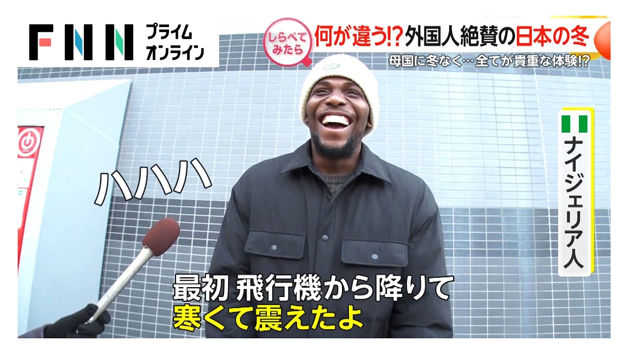 何が違う!?外国人が絶賛する日本の冬【しらべてみたら】