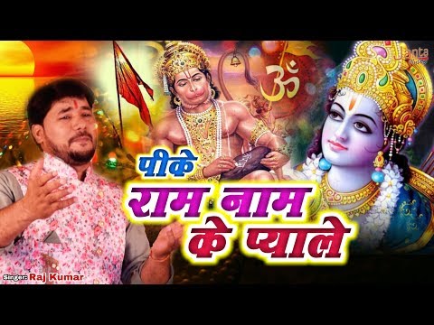 hanumaan ke sewak hum hai ese hi matvaale 