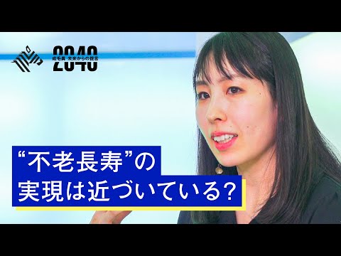 2040年からの不死:研究者は5つの方法に取り組んでいます
