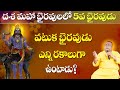 వటుక భైరవుడు Types Of Vatuka Bhairava Dhumavantha Bhairava Vatuka Bhairava Sid