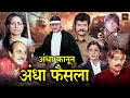 मिथुन अनिल कपूर की धमाकेदार ब्लॉकबस्�