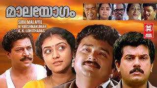 മാലയോഗം  Maalayogam Malayalam Full M