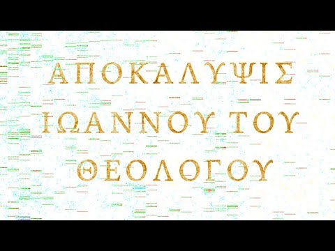 Pronounce the New Testament Books in Greek