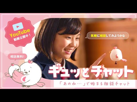 “ギュッとチャット” の紹介動画を生成AIで作成