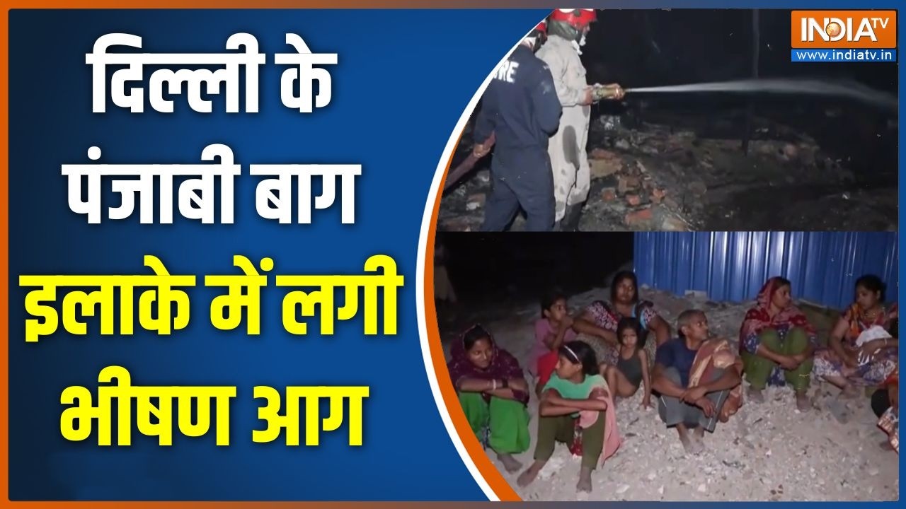 Delhi News : दिल्ली के पंजाबी बाग इलाके में लगी भीषण आग | Punjabi Bagh N