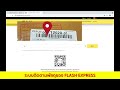 flash express เช็คพัสดุ