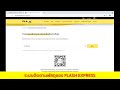 flash express เช็คพัสดุ