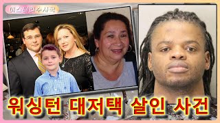 Download lagu 억만장자 일가 몰살, 대저택 방화 사건 뒤에 숨겨진 어두운 진실 mp3
