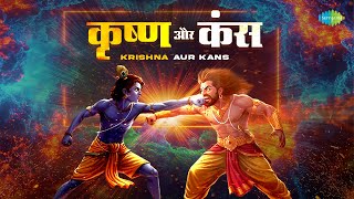 Krishna Aur Kans